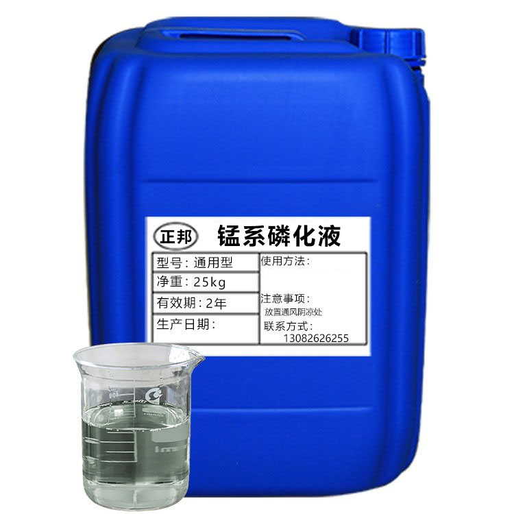 錳系磷化液.jpg